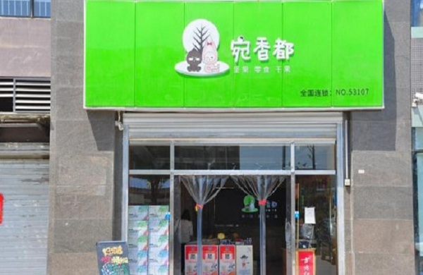 加盟门店