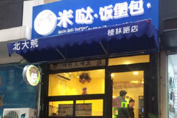 米哒饭堡包加盟费