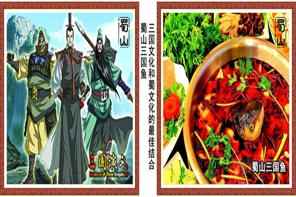 蜀山三国鱼加盟费
