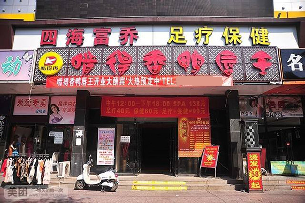 啃得香鸭唇王加盟门店