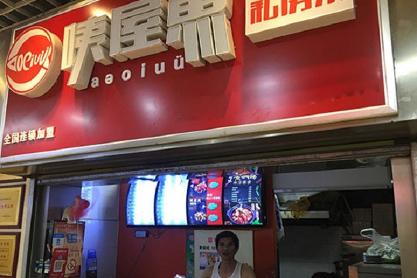 咦屋鱼加盟店