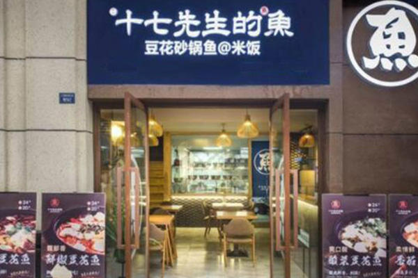 十七先生的鱼加盟门店