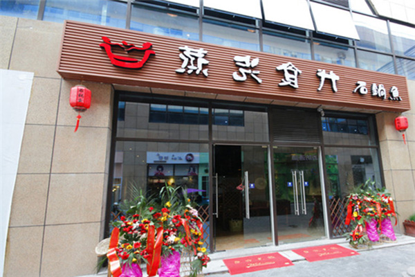 蒸汽食代石锅鱼加盟门店