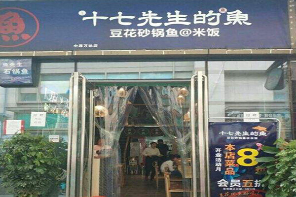 十七先生的鱼加盟门店