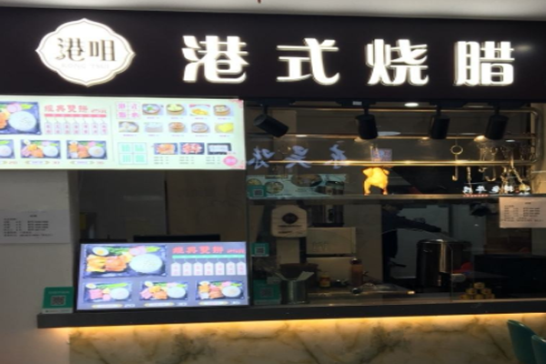 港咀烧腊餐厅加盟门店