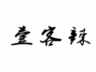 壹客辣酸辣粉加盟电话