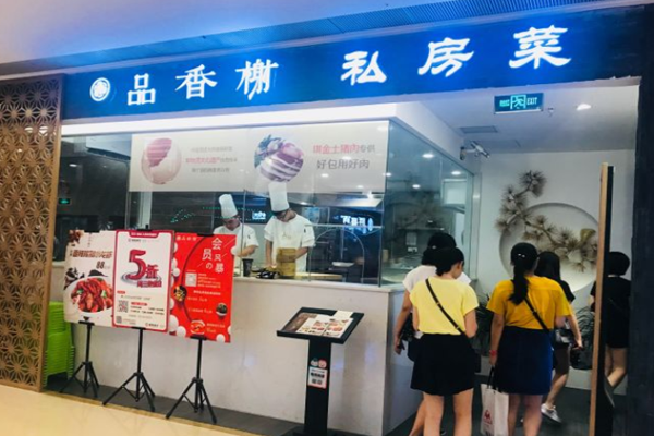 品香榭加盟门店
