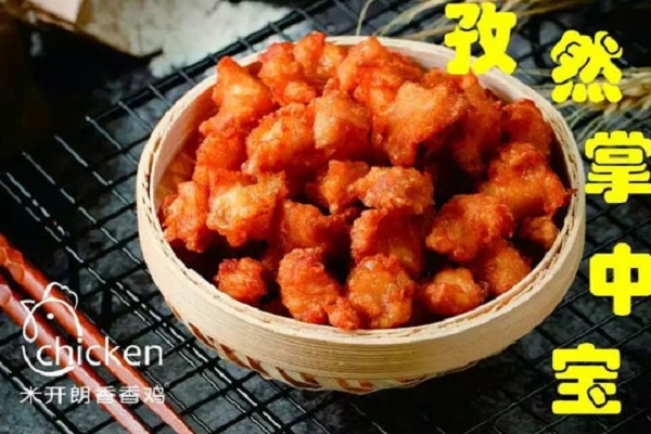 米开朗香香鸡加盟店