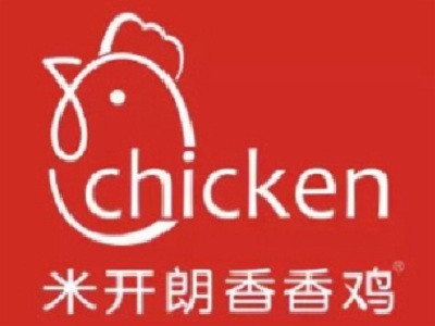 米开朗香香鸡加盟电话