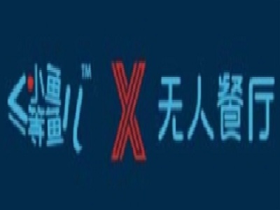 小鱼等鱼儿X无人餐厅加盟费