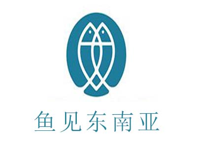 鱼见东南亚加盟费