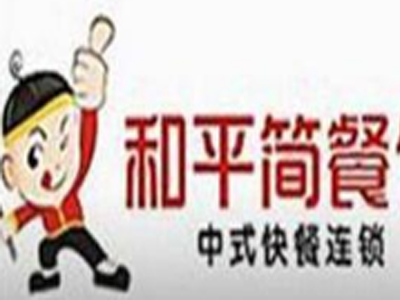 和平简餐加盟电话
