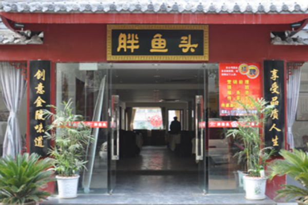 胖鱼头