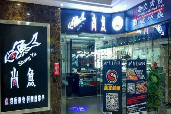 尚鱼果碳烤鱼加盟门店