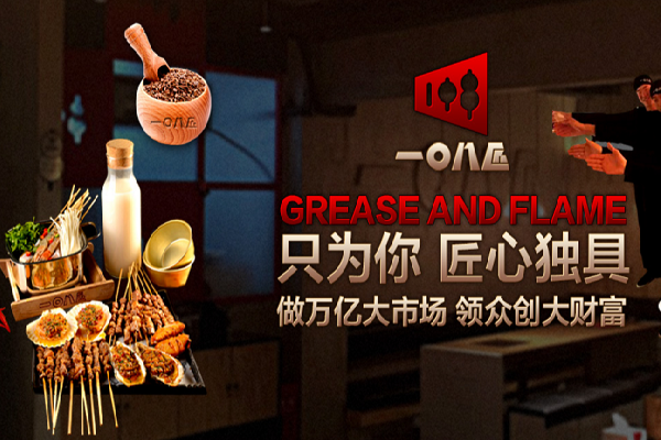 一百零八将烧烤
