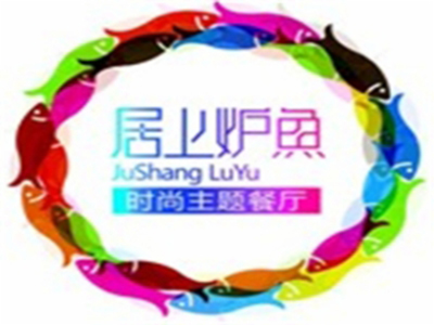 居上炉鱼时尚主题餐厅加盟电话