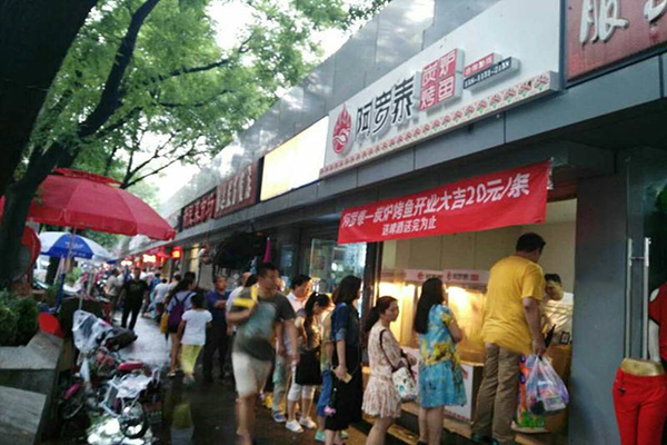 阿罗泰炭炉烤鱼加盟门店