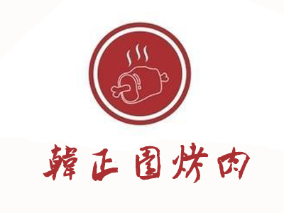 韩正园烤肉加盟费