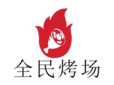 全民烤场加盟