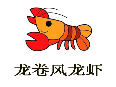 龙卷风龙虾加盟
