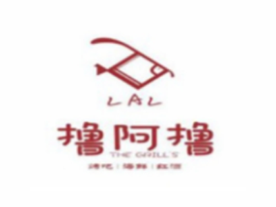 撸阿撸烧烤加盟电话