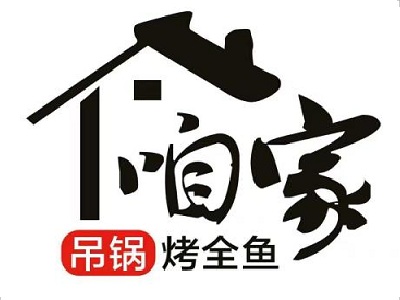 咱家吊锅烤全鱼加盟费