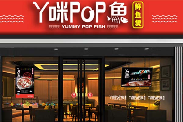 丫咪pop鱼加盟门店