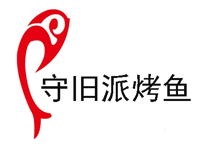 守旧派烤鱼加盟费