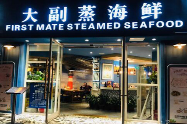 大副蒸海鲜加盟费