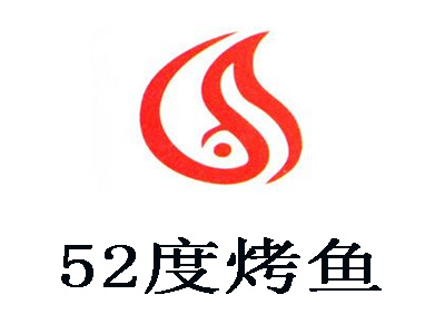 52度烤鱼加盟费