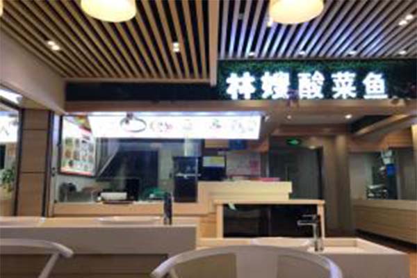 林嫂酸菜鱼加盟费