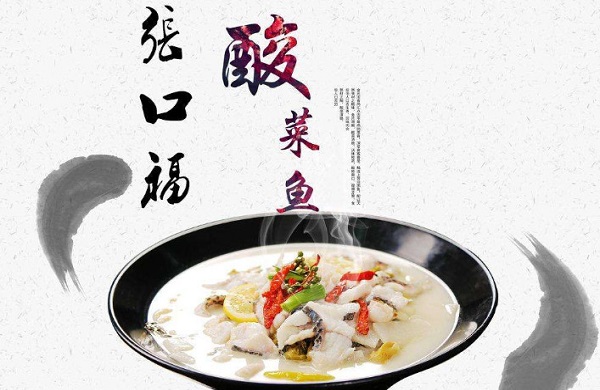 张口福酸菜鱼加盟费