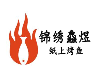 锦绣鱻煜纸上烤鱼加盟费