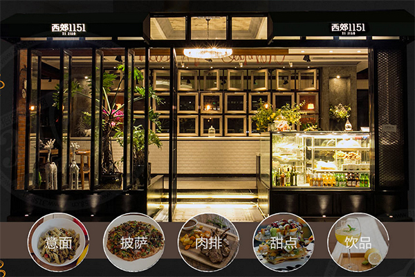 麦资1511西式简餐加盟费