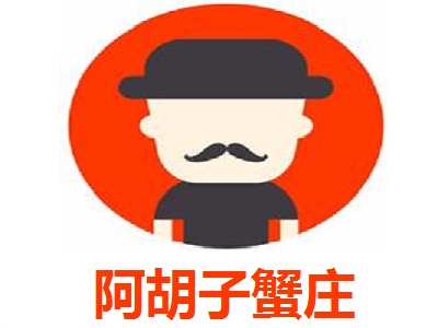 阿胡子蟹庄加盟费