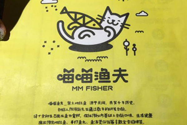 喵喵渔夫