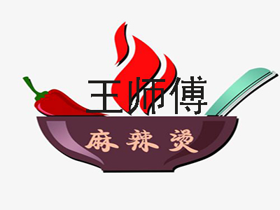 王师傅麻辣烫加盟费