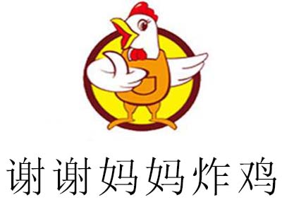 谢谢妈妈炸鸡加盟电话