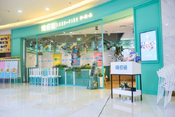 辣些鱼加盟门店