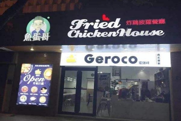 鱼蛋哥韩国炸鸡加盟费