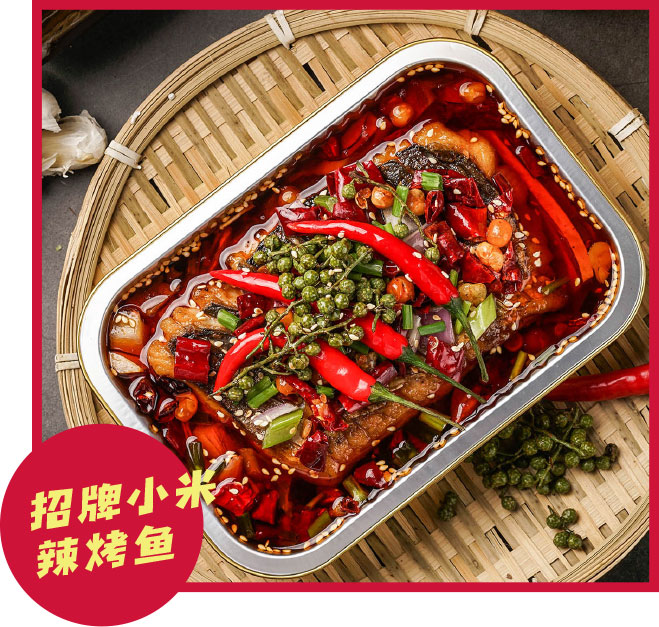 椒换小份烤鱼加盟门店