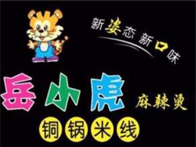岳小虎麻辣烫加盟费