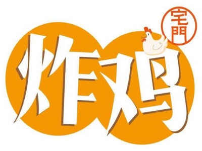 宅门炸鸡加盟电话