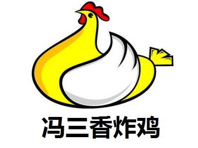 冯三香炸鸡加盟费