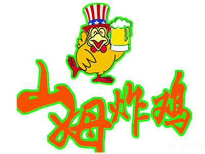山姆炸鸡加盟电话