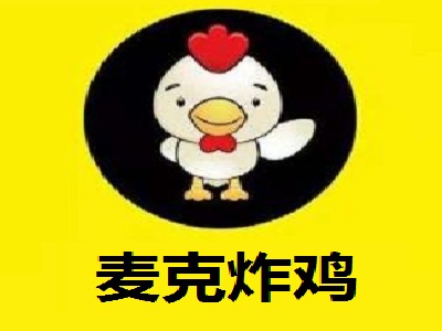 麦克炸鸡加盟电话