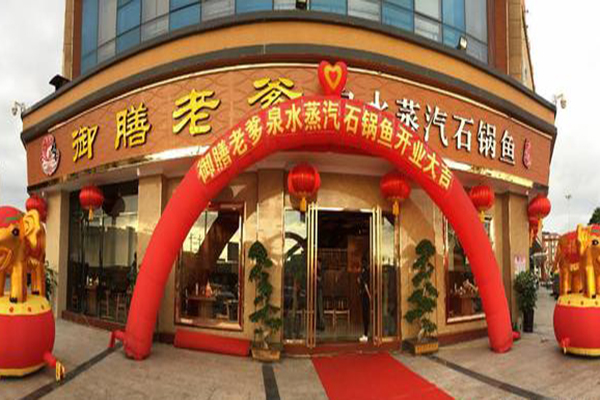 御膳老爹火锅