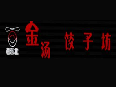 金汤饺子坊加盟费