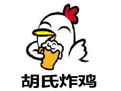 胡氏炸鸡加盟电话