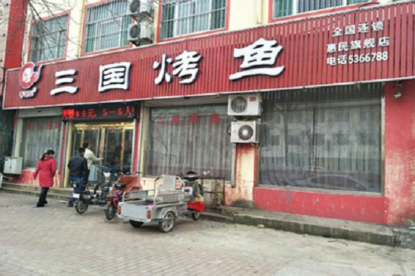 香倒仙三国烤鱼加盟门店
